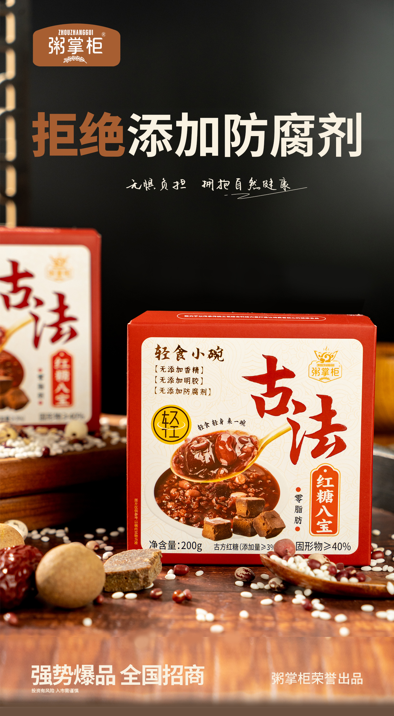20241128古法紅糖八寶.jpg