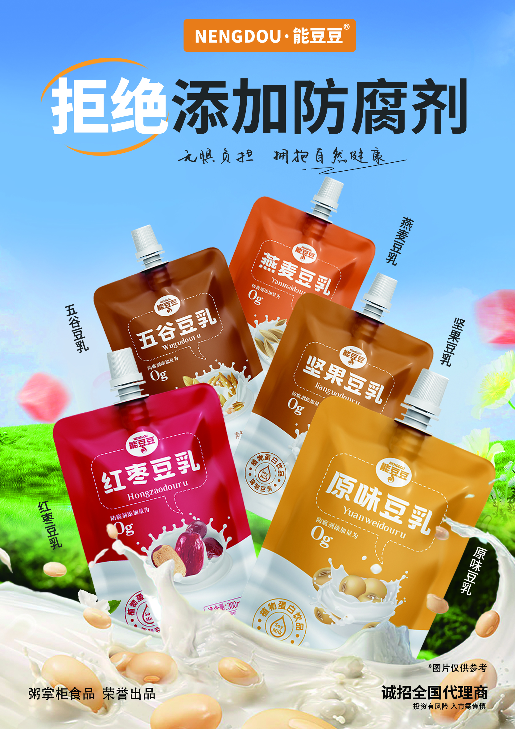 0.A3豆乳海報.jpg