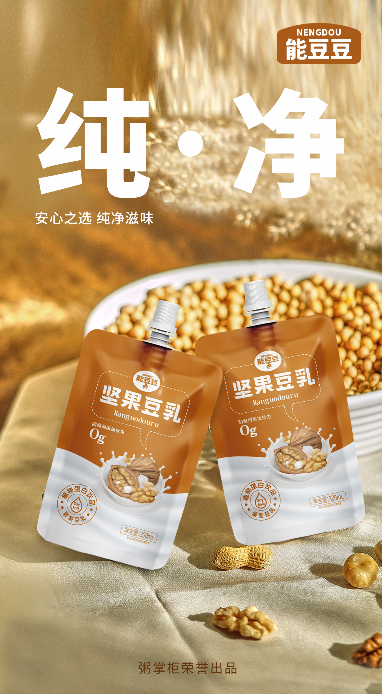 20241206堅果豆乳.jpg